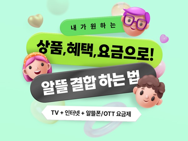 KT 스카이라이프 TV+인터넷+알뜰폰OTT 결합 요금제