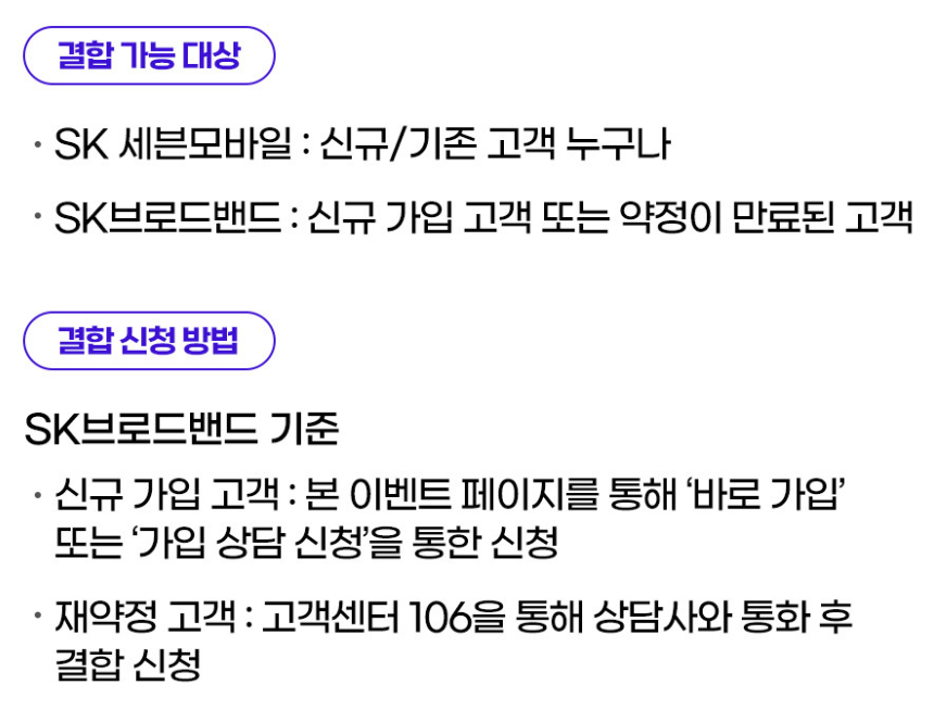 알뜰한 결합 출시 기본 혜택에 10만원 추가 증정까지 진행이벤트 이벤트 혜택 나를 아끼는 모바일 SK 7mobile 1