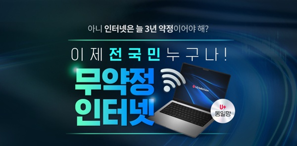 LG 헬로비전 무약정 인터넷 약정 부답없이 인터넷 가입