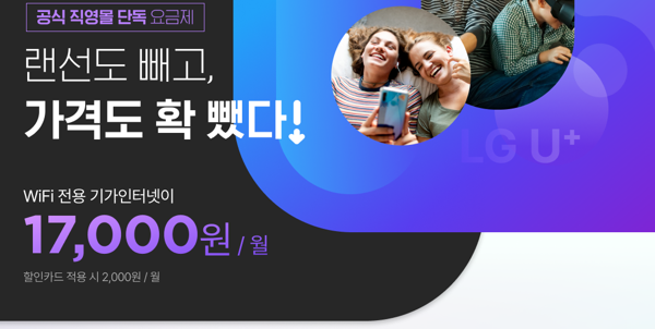 LG 헬로비전 와이파이 전용 기가 인터넷 가입 2만원 혜택- 저렴하고 간편한 초고속인터넷