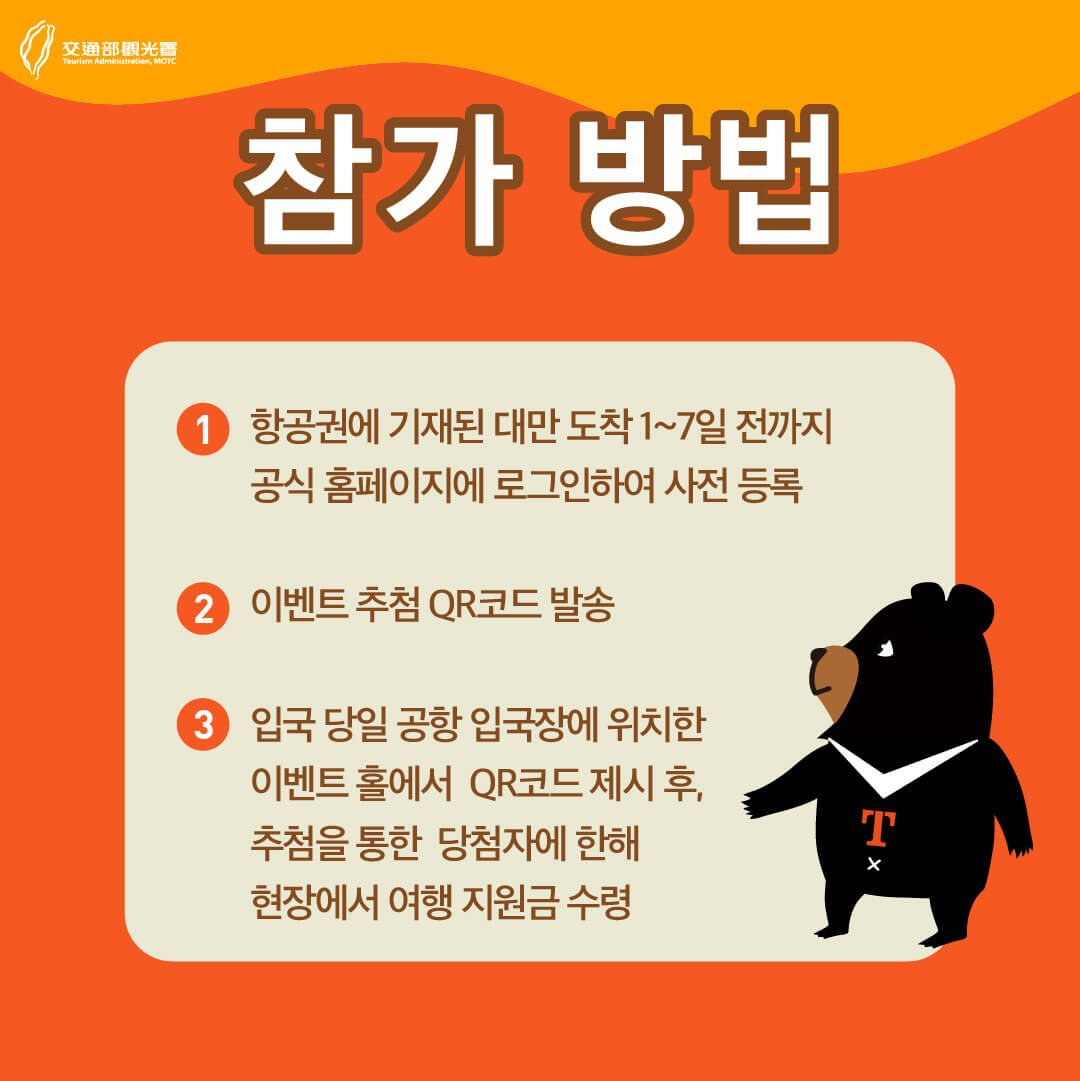 대만 여행지원금 신청방법