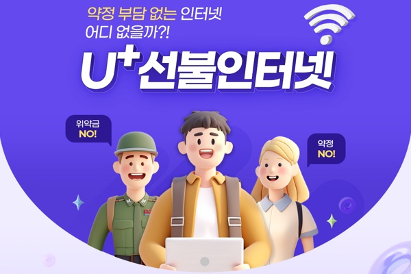 유플러스 선불 인터넷 가입