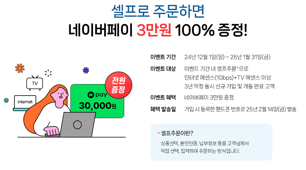 kt 인터넷 티비 알뜰할인