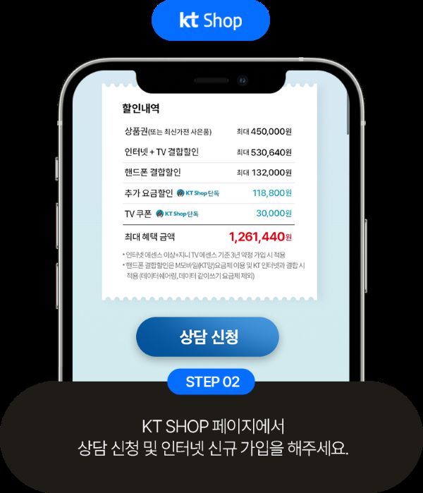 KT 알뜰폰 인터넷 TV 결합 가입 방법2