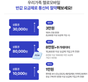 엘지 헬로모바일 청소년 9900원 무제한 요금제 최대 12만원 혜택1