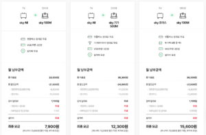 KT 스카이라이프 TV + 인터넷 요금제