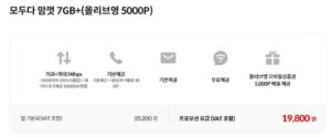 kt m모바일 올리브영 모바일상품권 요금제 7기가