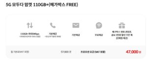 5g 모두다 맘껏 110gb+ 메가박스