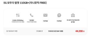 5g 모두다 맘껏 110gb+ 지니뮤직