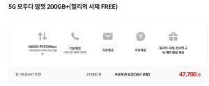 5g 모두다 맘껏 200gb+