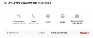 5g 모두다 맘껏 90gb+