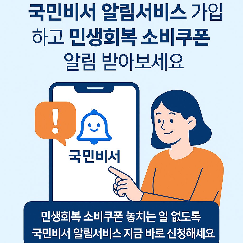 국민비서 알림서비스