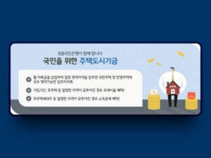 국민은행 청년 주택드림 청약통장