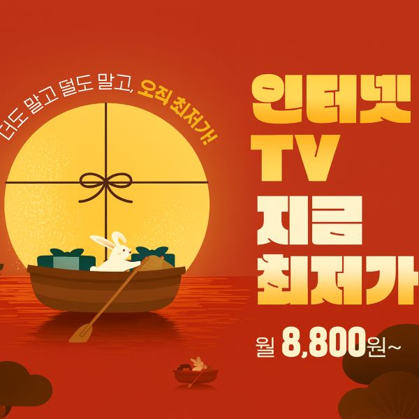 LG 헬로비전 인터넷 TV 요금제 가격 혜택 총정리