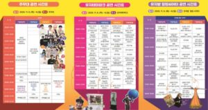 고흥 유자축제 공연 일정표