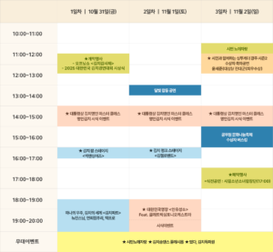 광주김치축제 일정표