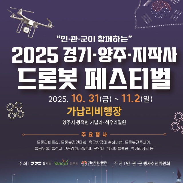 드론봇 페스티벌