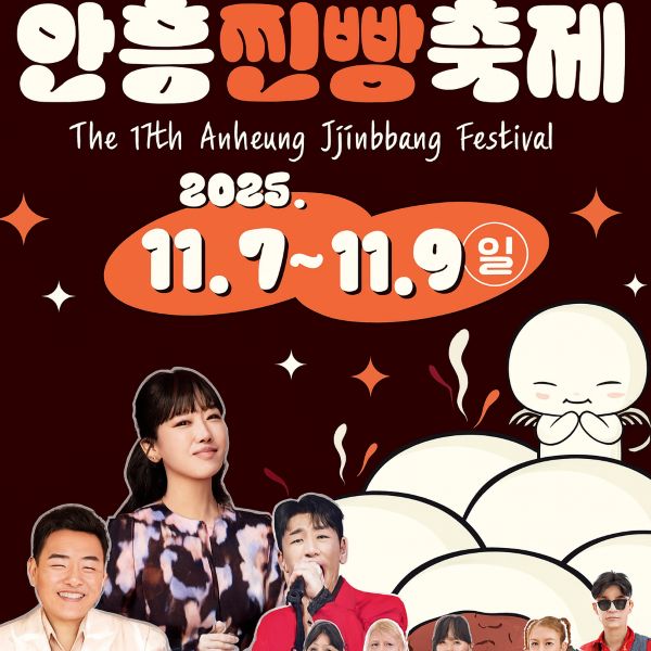 안흥찐빵축제